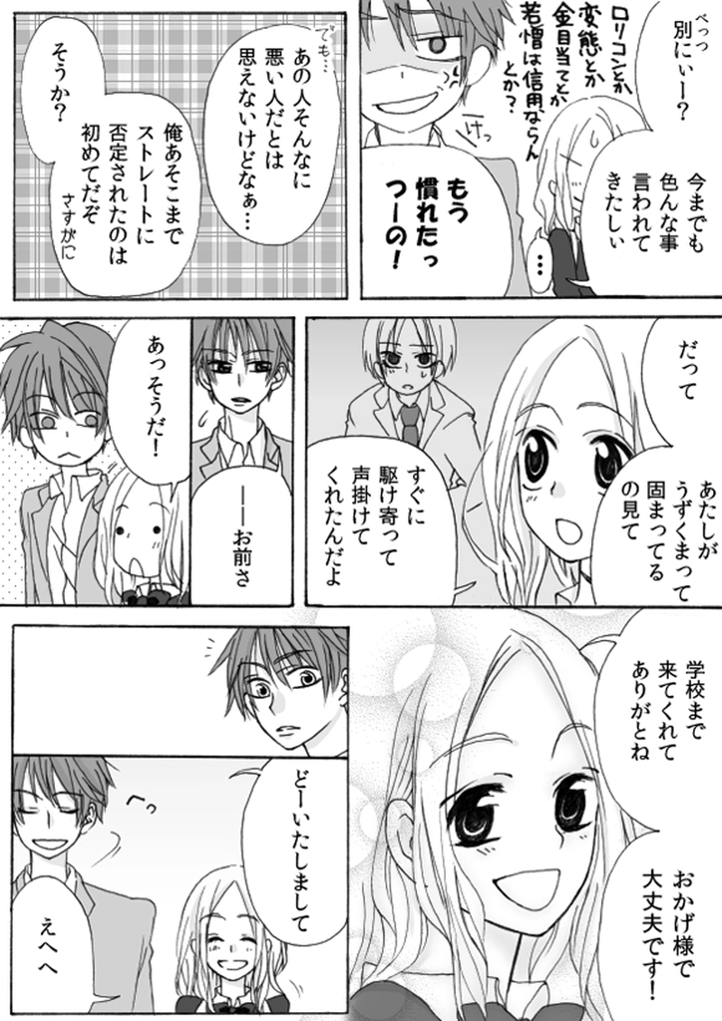 第１章　part３　真夜中の前奏曲