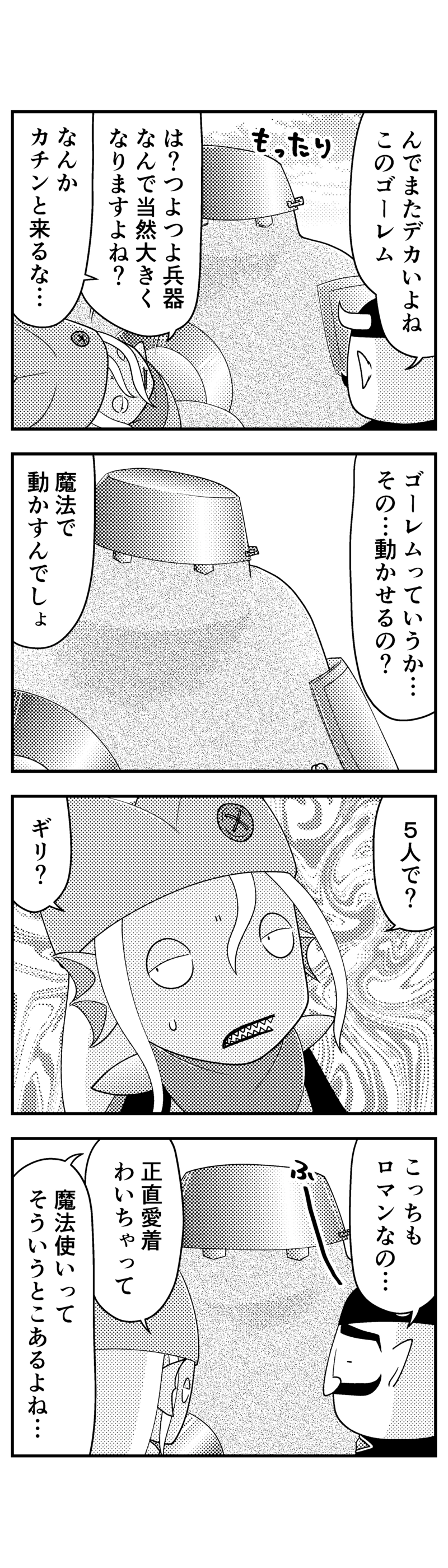 171 魔王城ダンシャリ