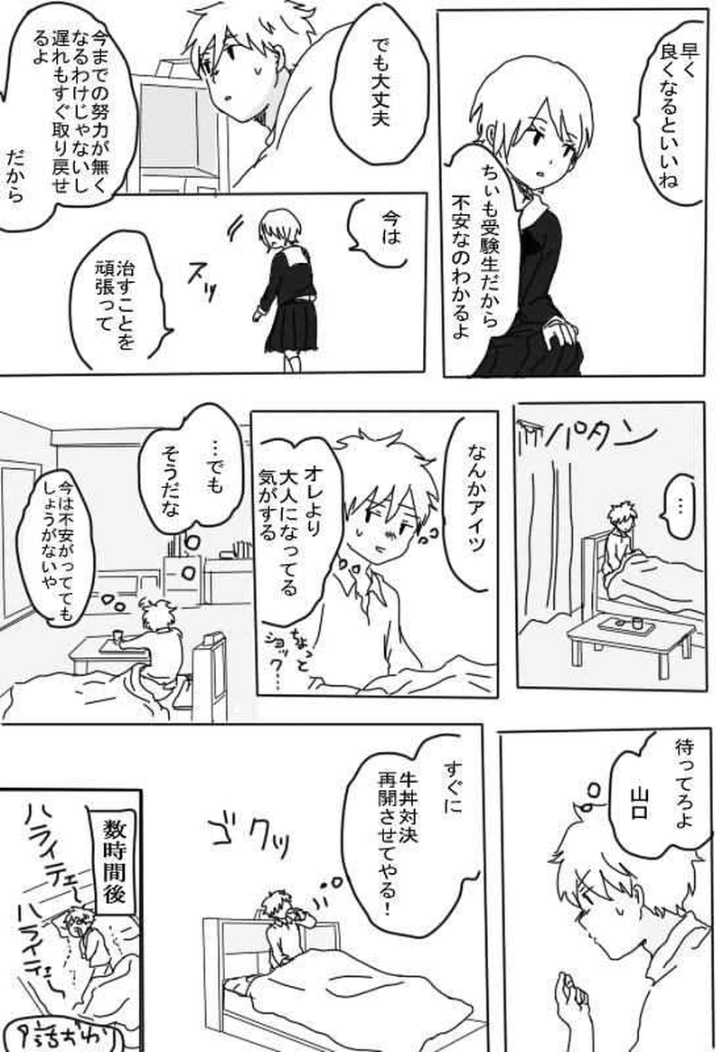 ジュケンのこびと９話