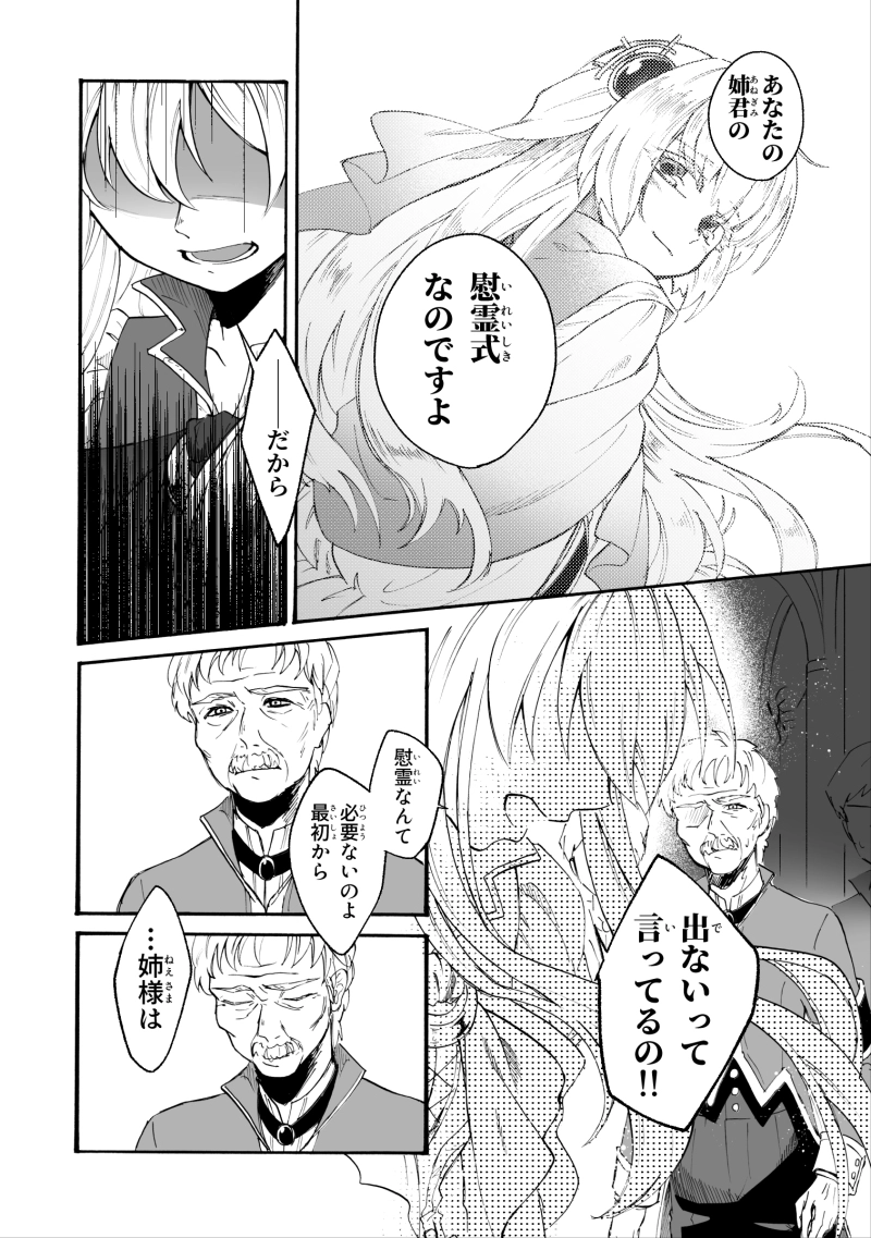 第2話　もっと、ちゃんと、わかっていたら