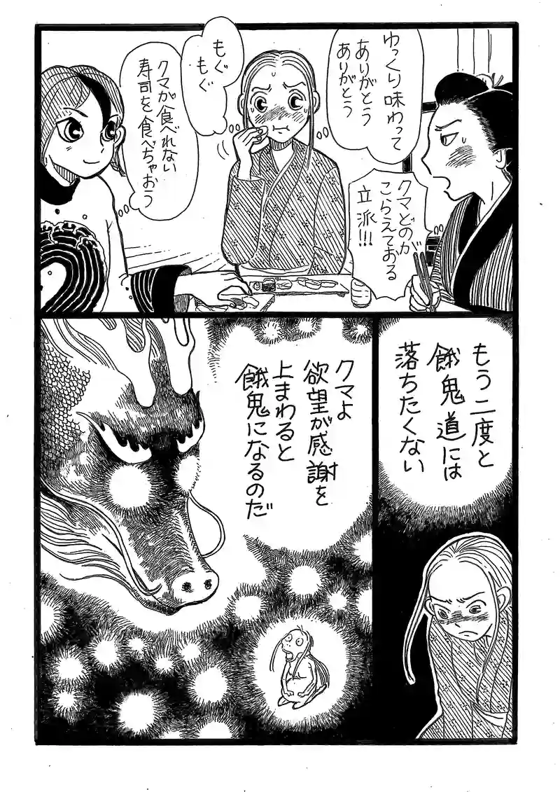 第９話　よつ葉の食事会と魄輿丸（はくよ丸）