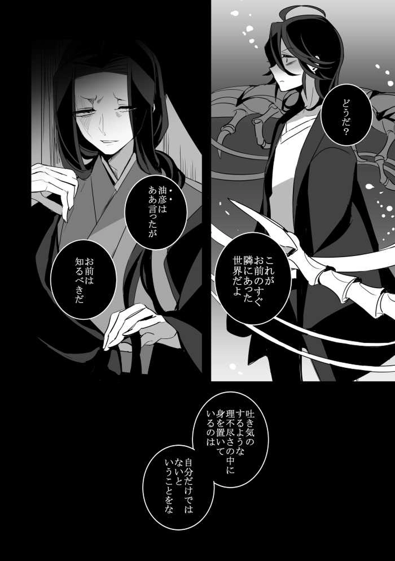 21.彼と彼との追蹤