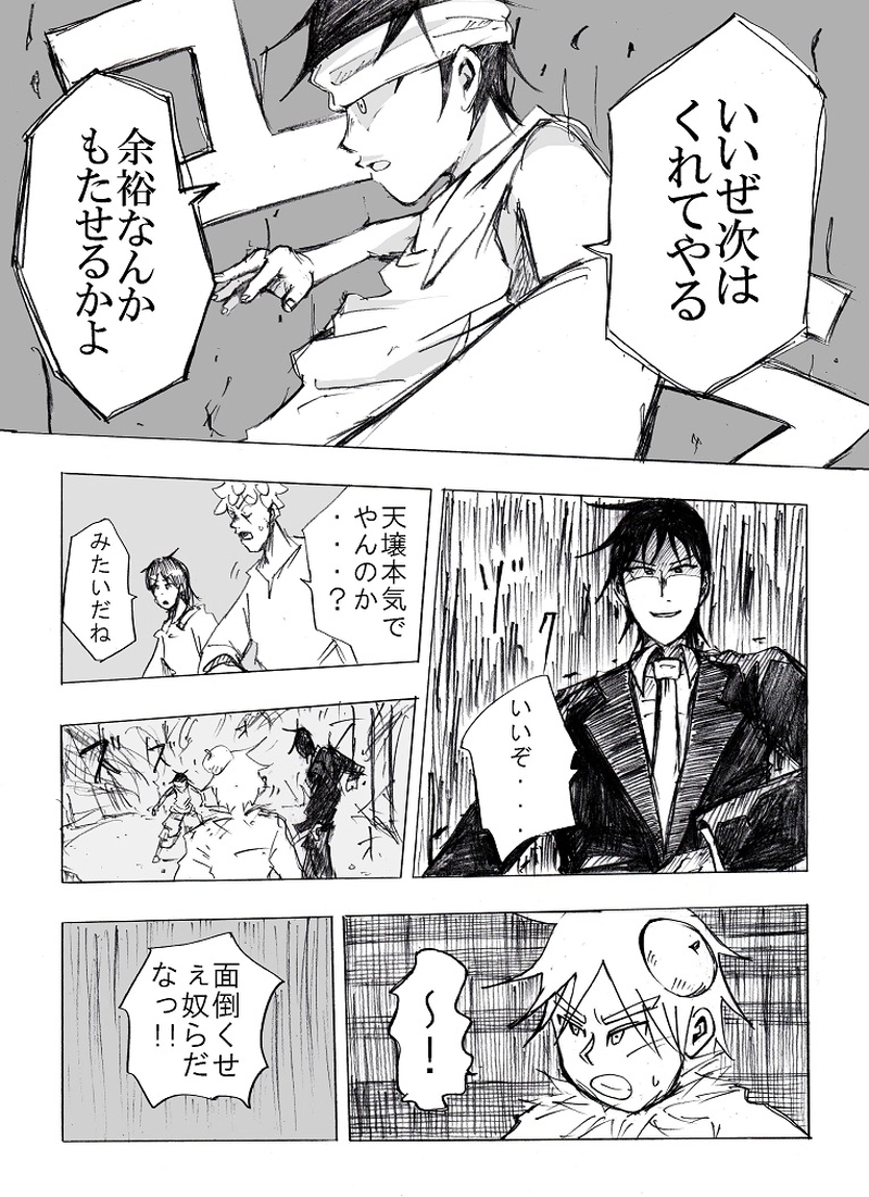 地下4階[後半]　遭遇