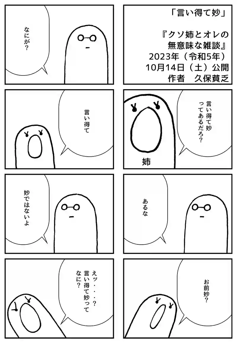 言い得て妙