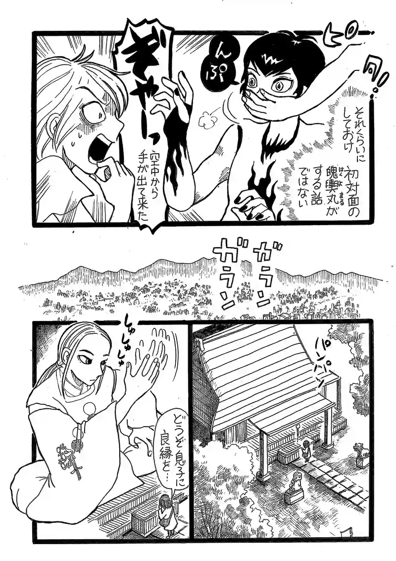第１０話　２０００年前の昊龍と魄與丸（はくよまる）