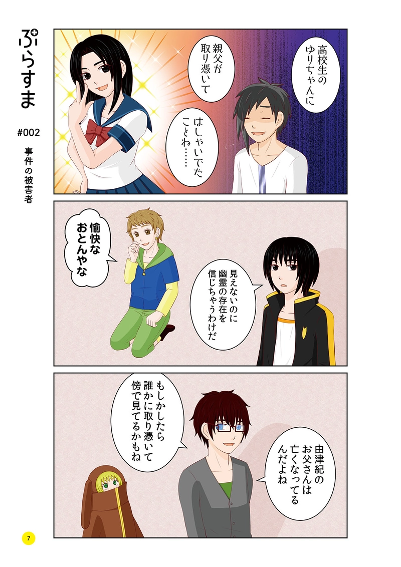 #002 事件の被害者