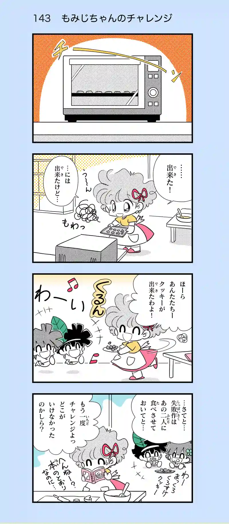 第15話　サイクリングに行こう！①