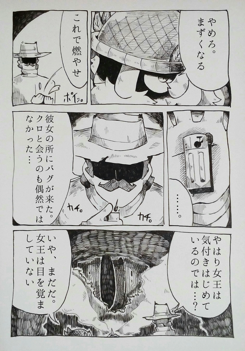 番外編:悪夢のはじまり