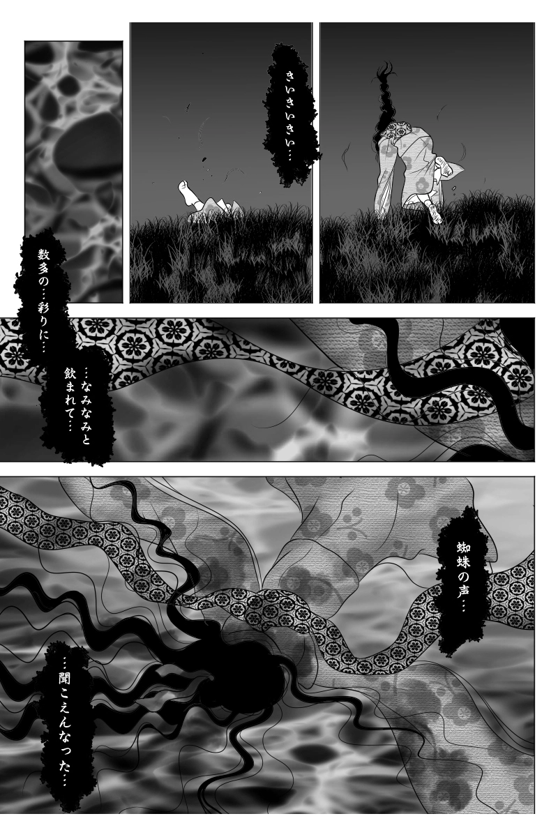 第二十幕「滅びの唄」