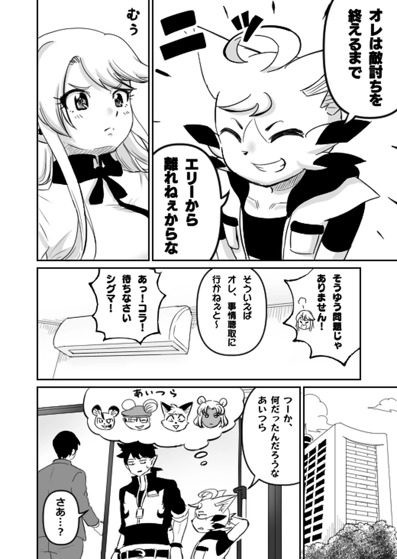 第9話『チェッド軍団』