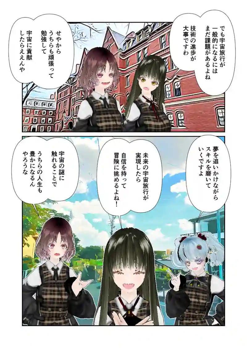 124スローライフ　宇宙への旅