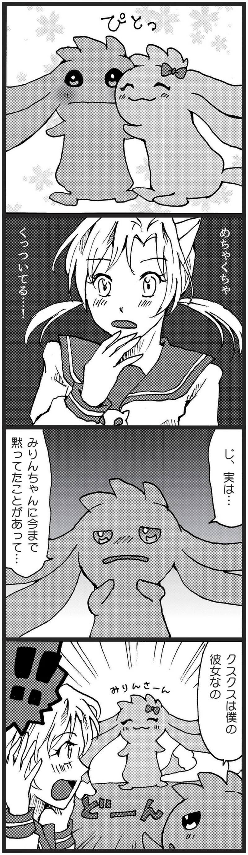 みりん。さんちのフムフム 第14話