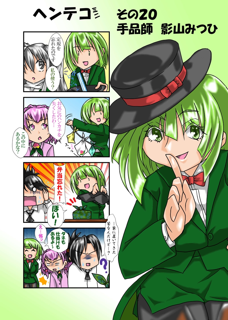 その２０　手品師　影山みつひ