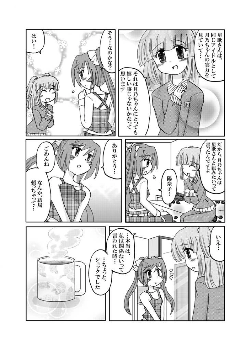 夜明けの明星＃３