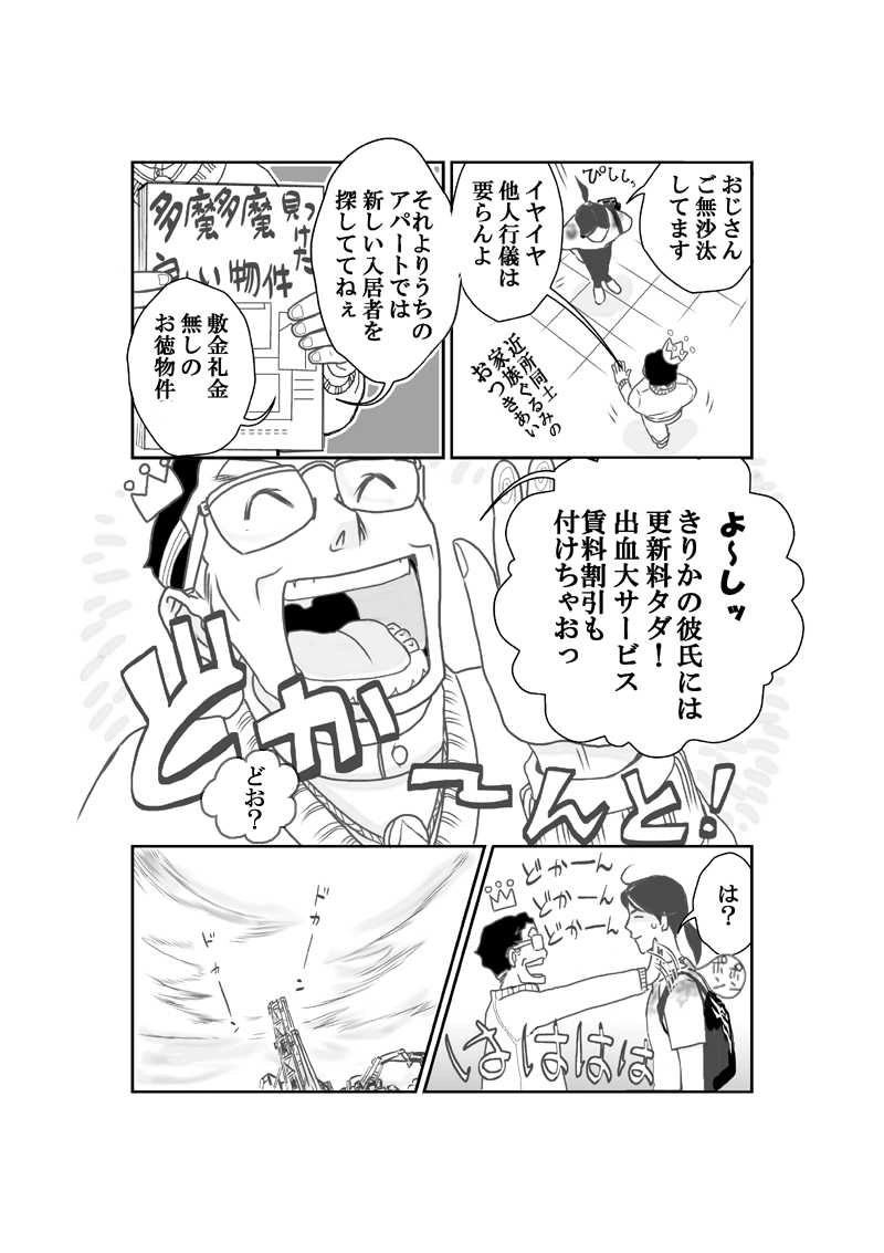 淡いの隣人　―三霊目（上）―