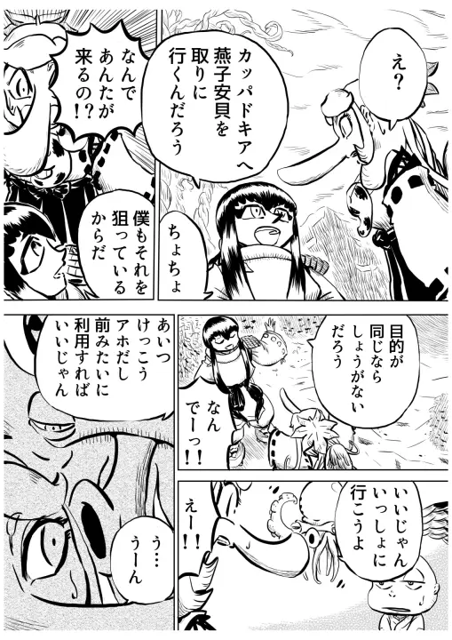 神玉超大戦 低解像度版 ローマ カッパドキア編 ２ 一巻の終わり 二巻の始まりです 味噌坊主 マンガハック 無料web漫画が毎日更新