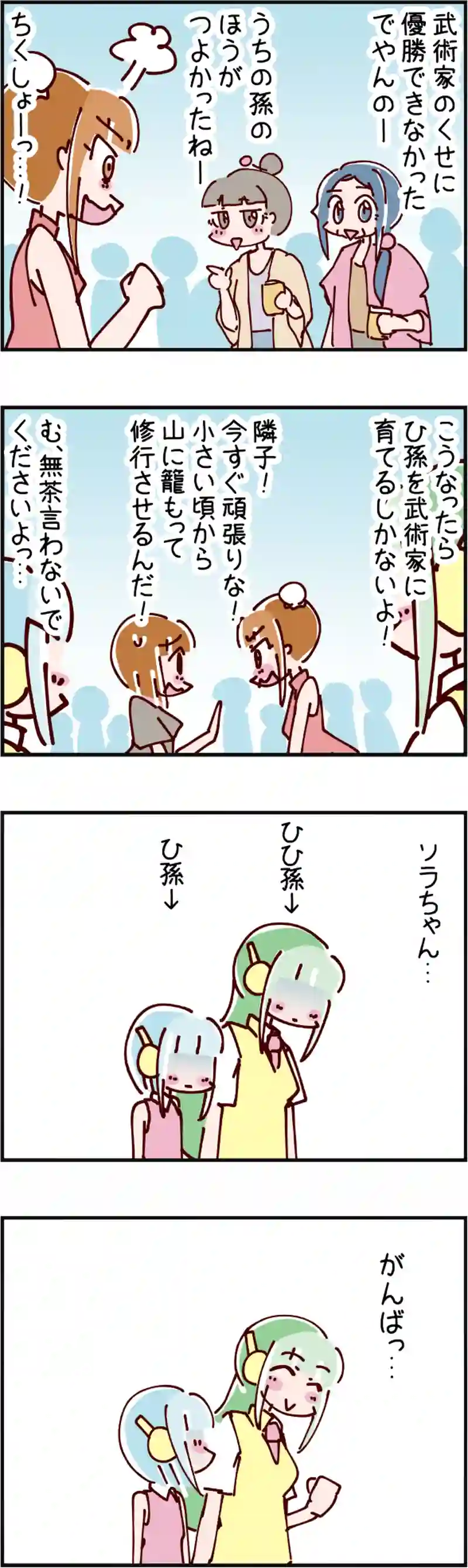火星人と土星人　第2432話