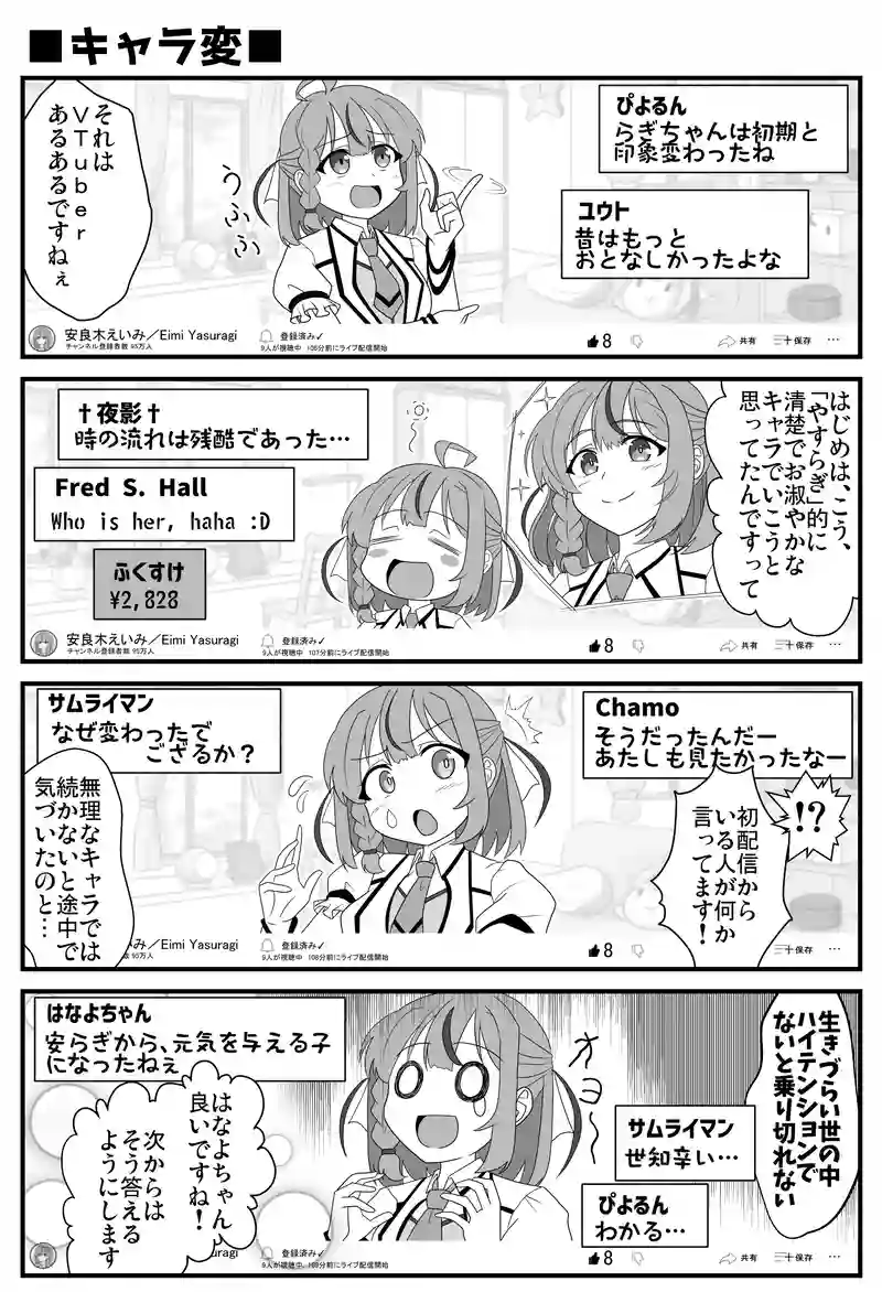 第６話　キャラ変