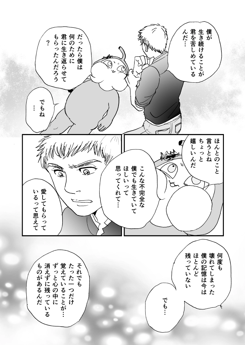 多分魔法少年ギャリー・カッターの日常Episode89