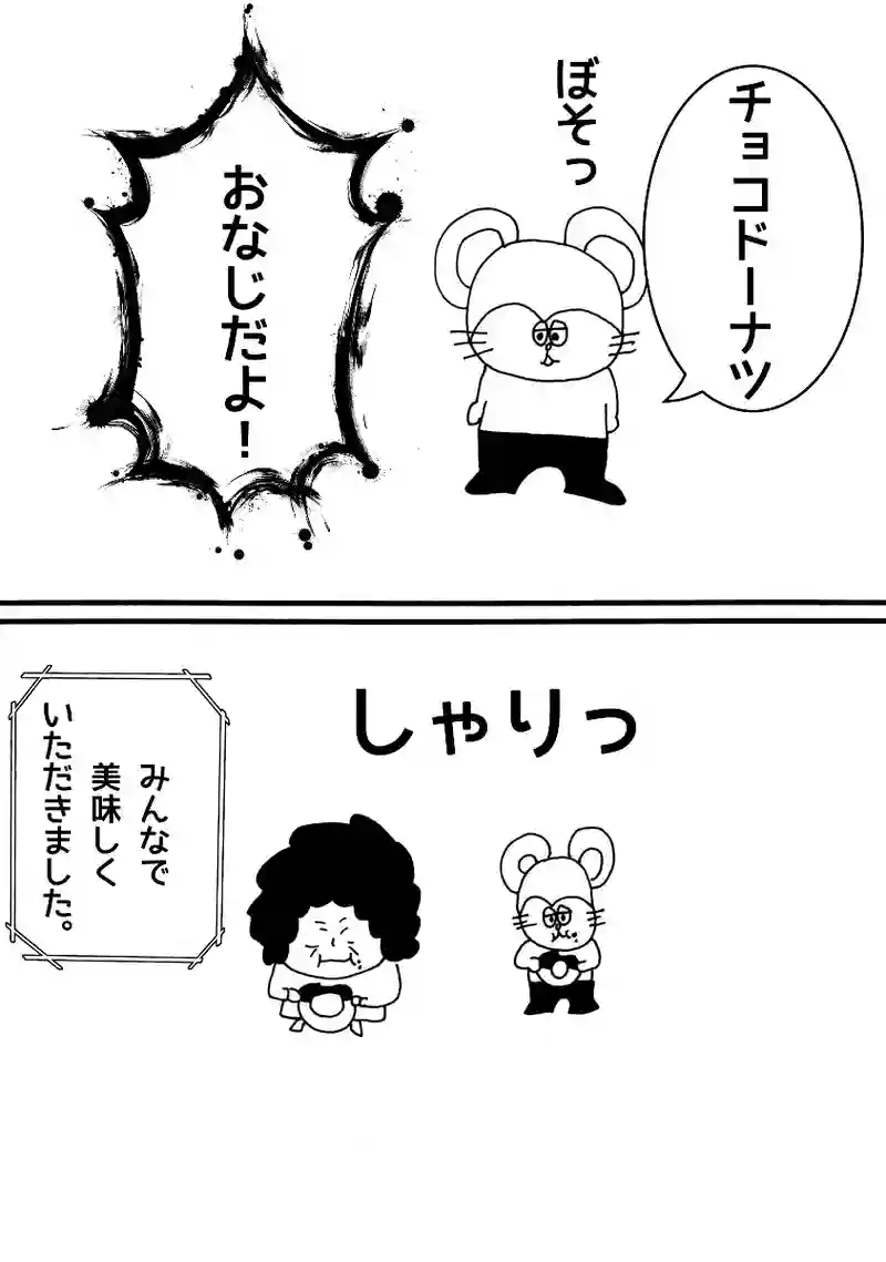 第七十話 おやつ