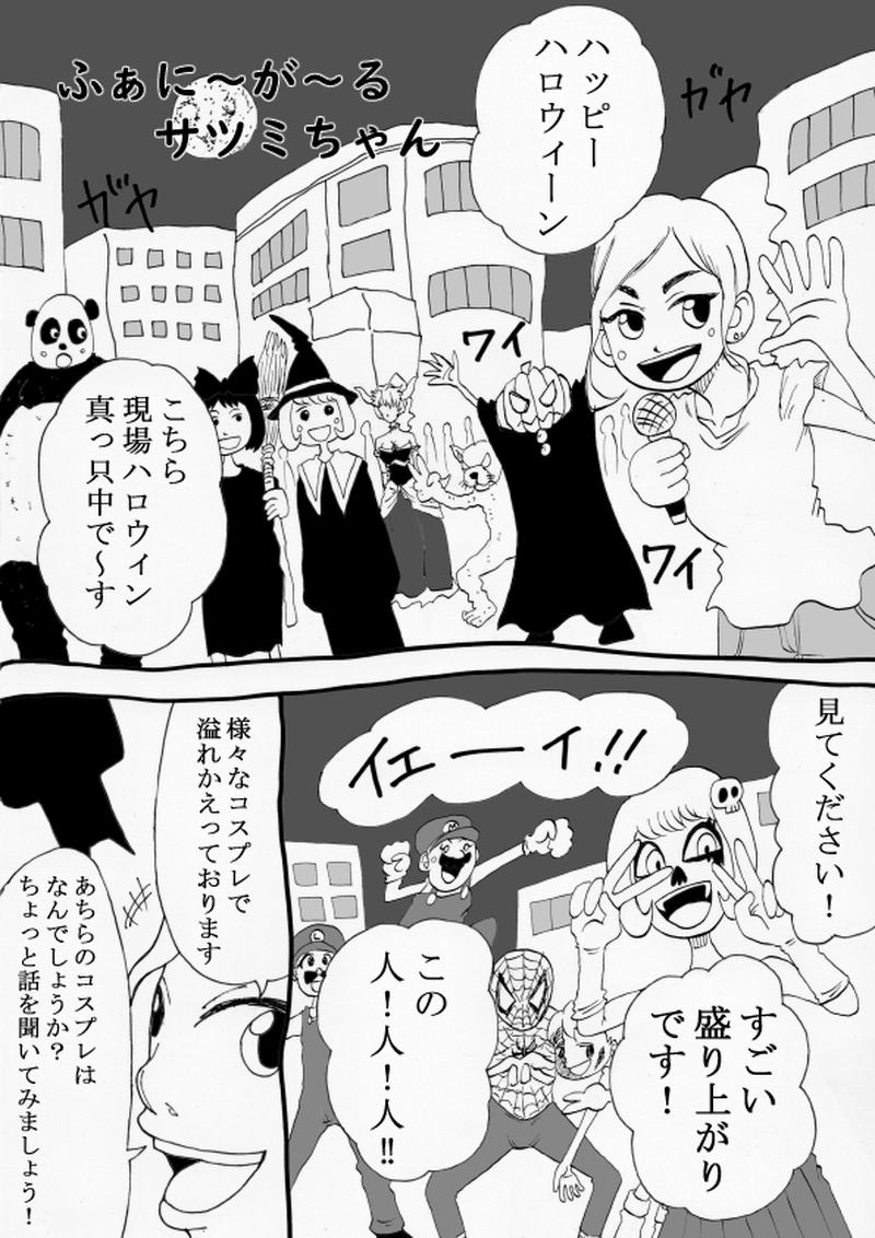 ハッピーハロウィーン！