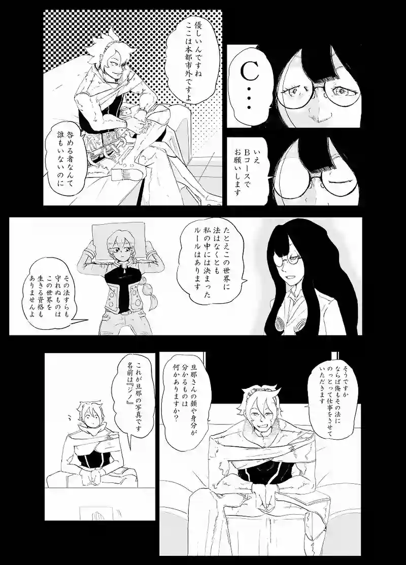 0話　宇宙探偵