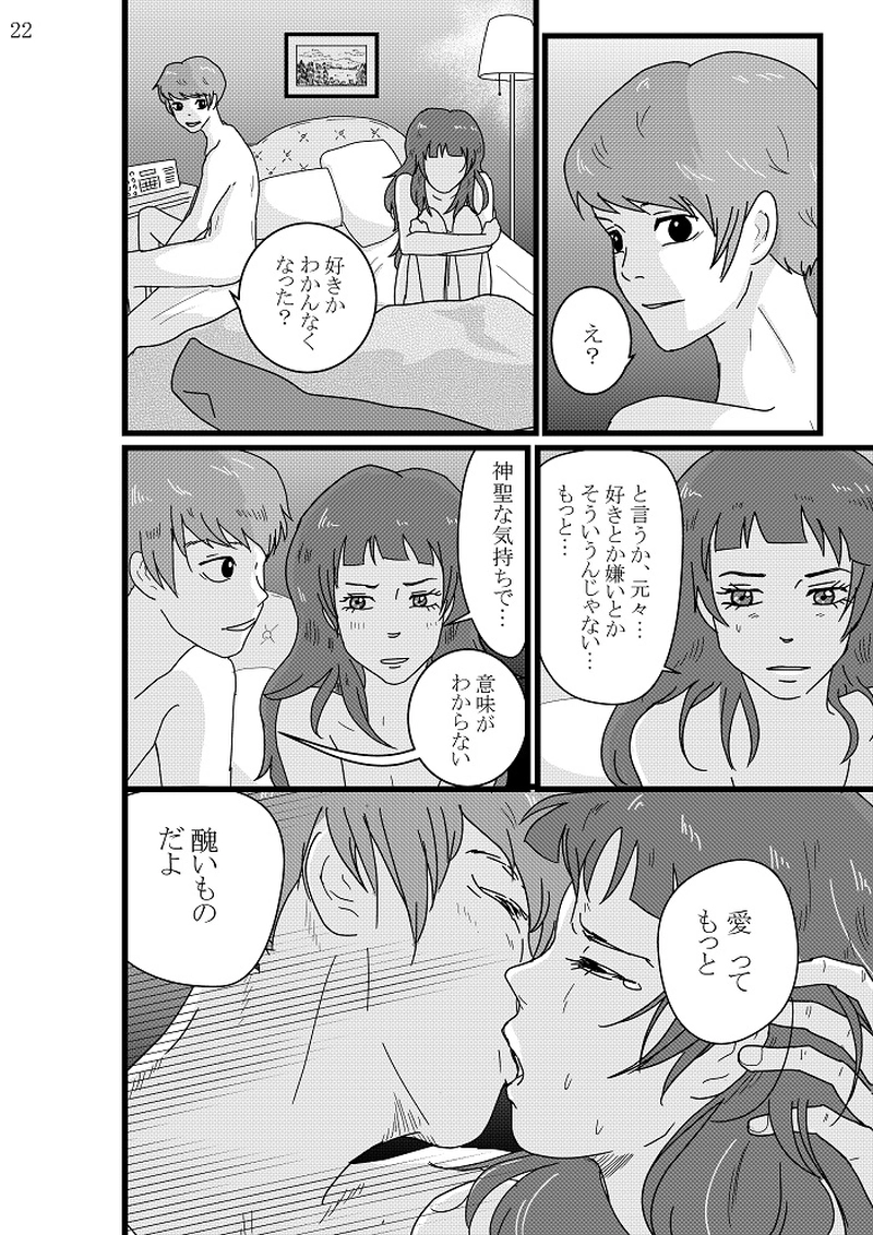 美香子は鹿が好き！　後編