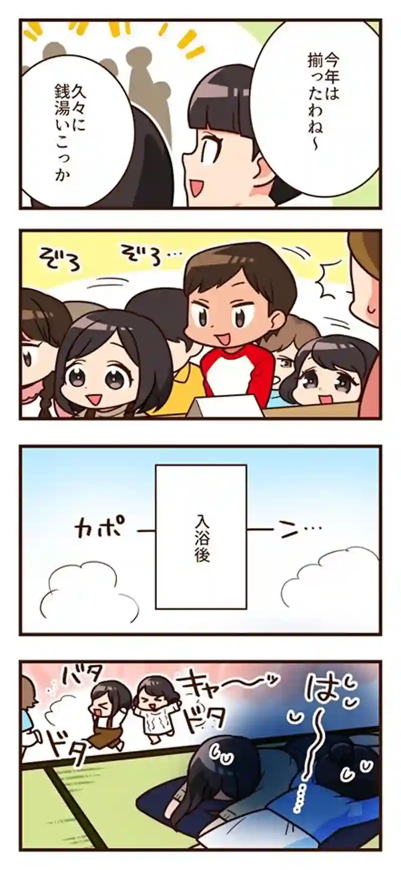 みんなで銭湯へ