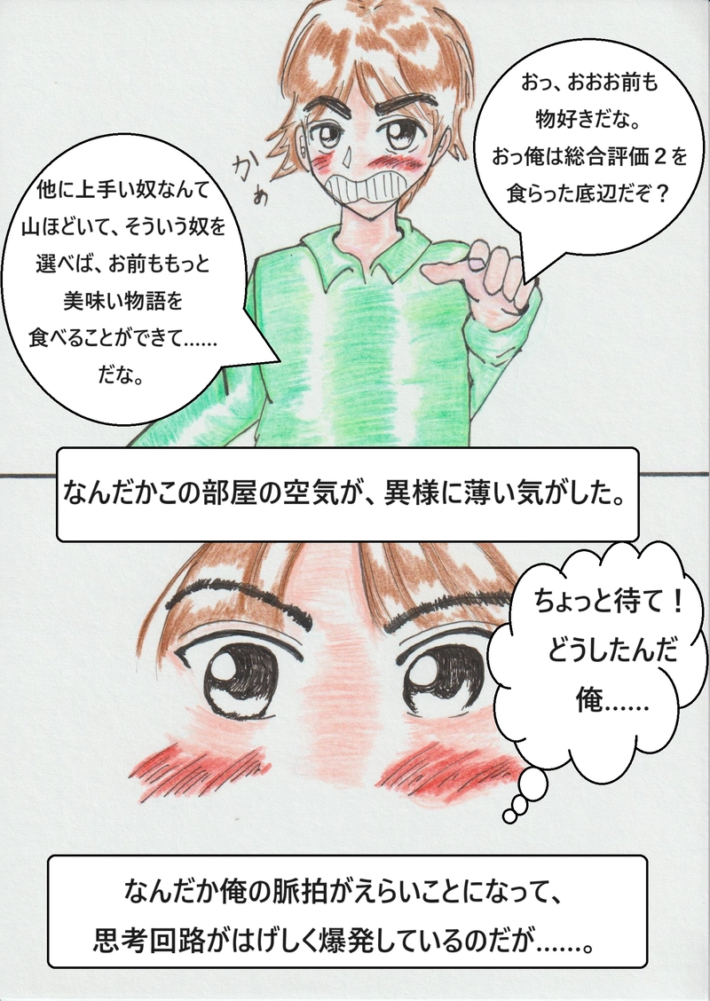 第三話『あなたの物語が好き』