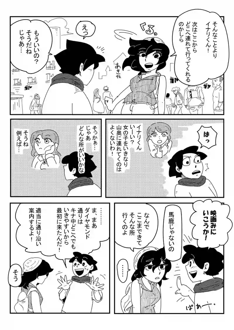 8話　風街ろまん