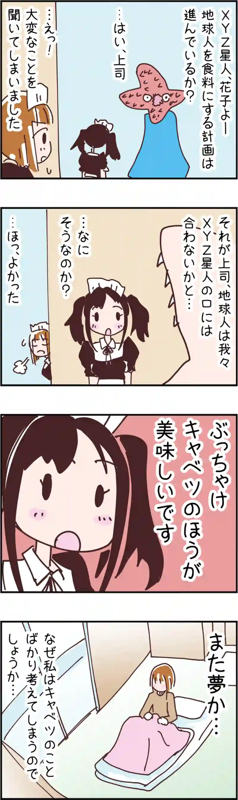 火星人と土星人　第90話