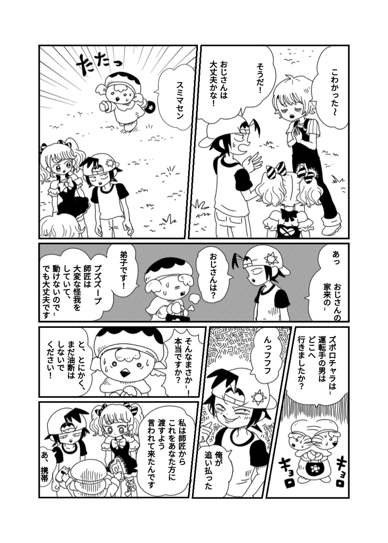 1章　8話　ガラパゴス・オン！