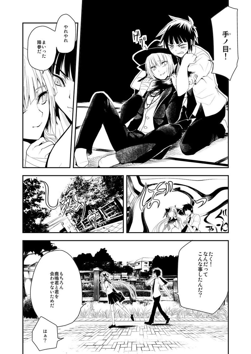 第6夜【友達探シ】