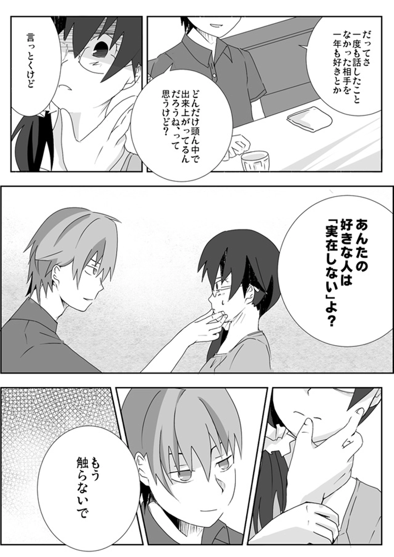 2話：笠置くんのことを聞く