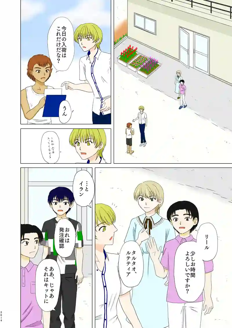 第二話②「共感」