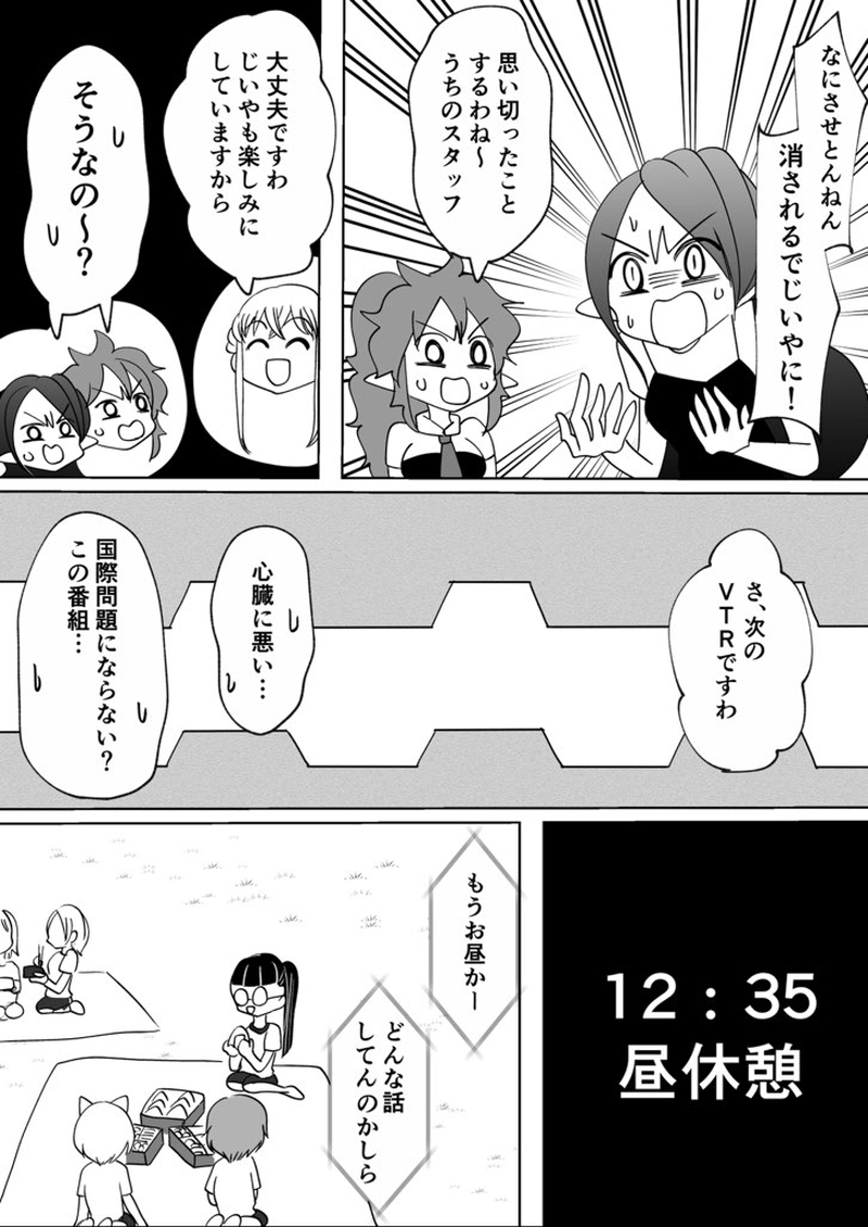 第9回　体育祭と修羅場祭(前編)