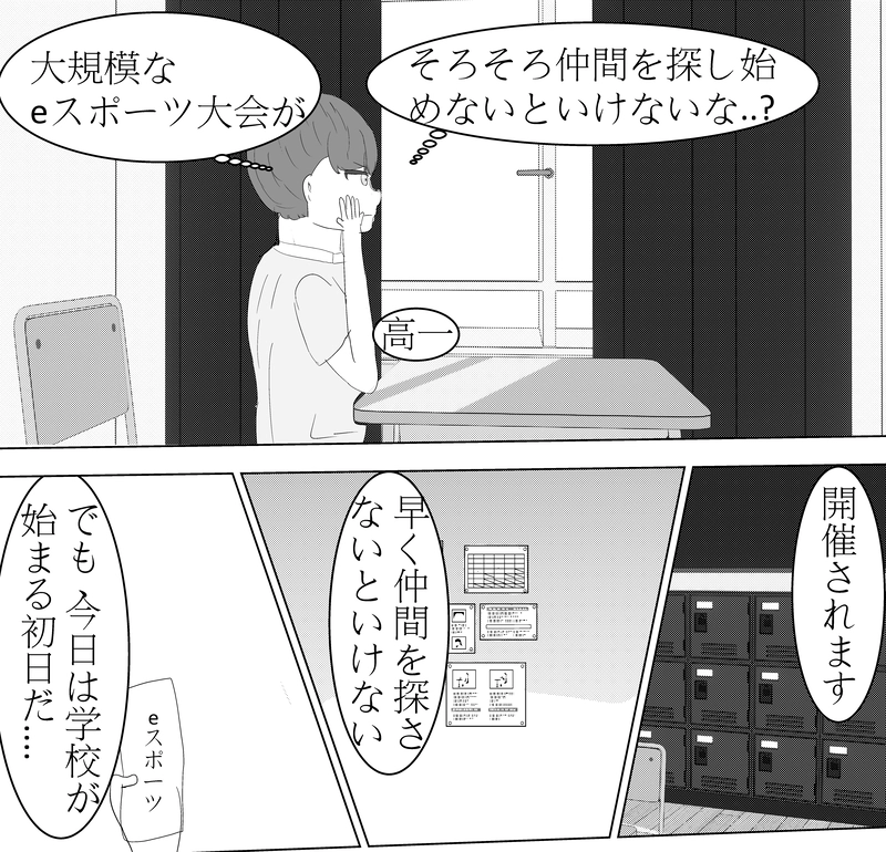 第1話 Eスポーツの物語