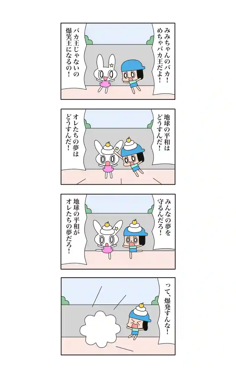 わーい！ウサギ刑事  6