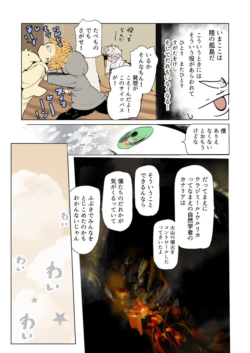 クリスマス会　1話『ふゆやすみ』