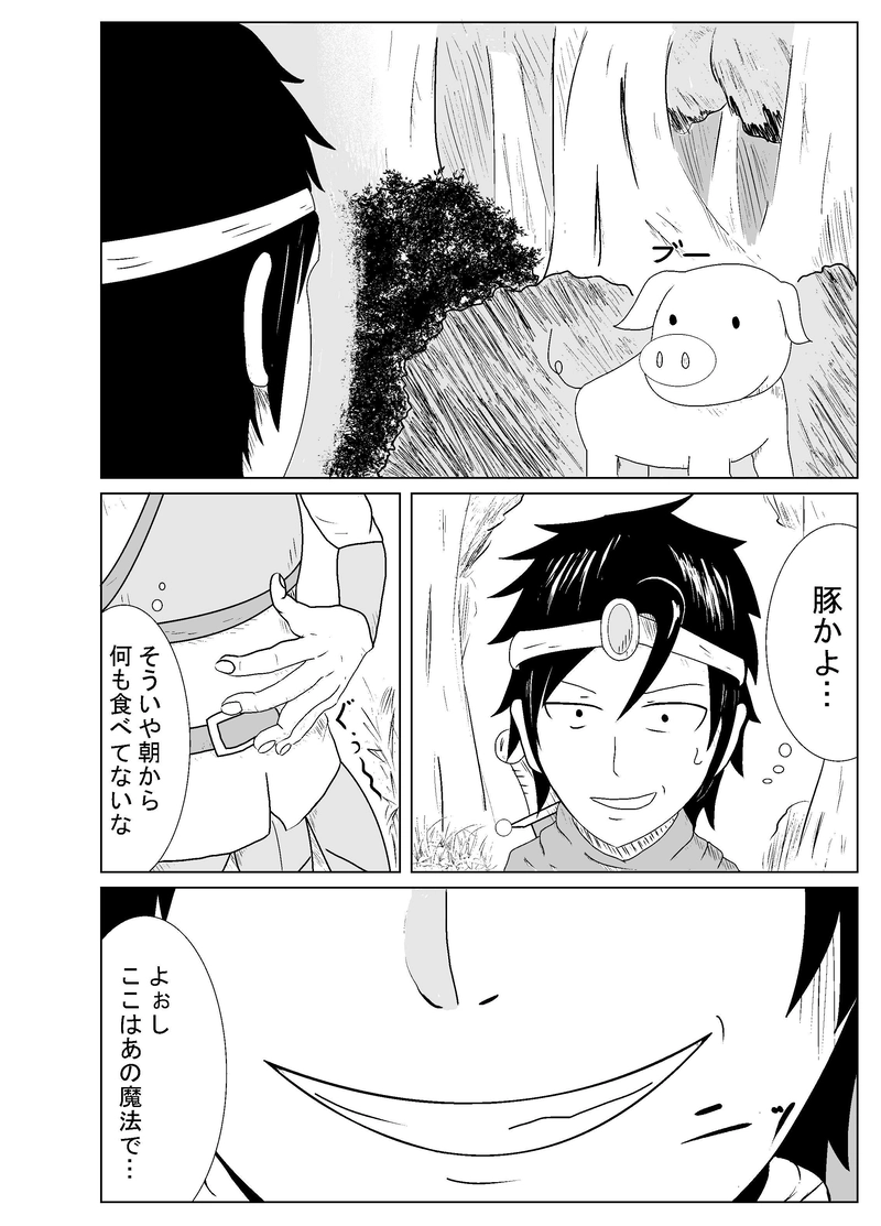 第一頁　勇者ヒラルス