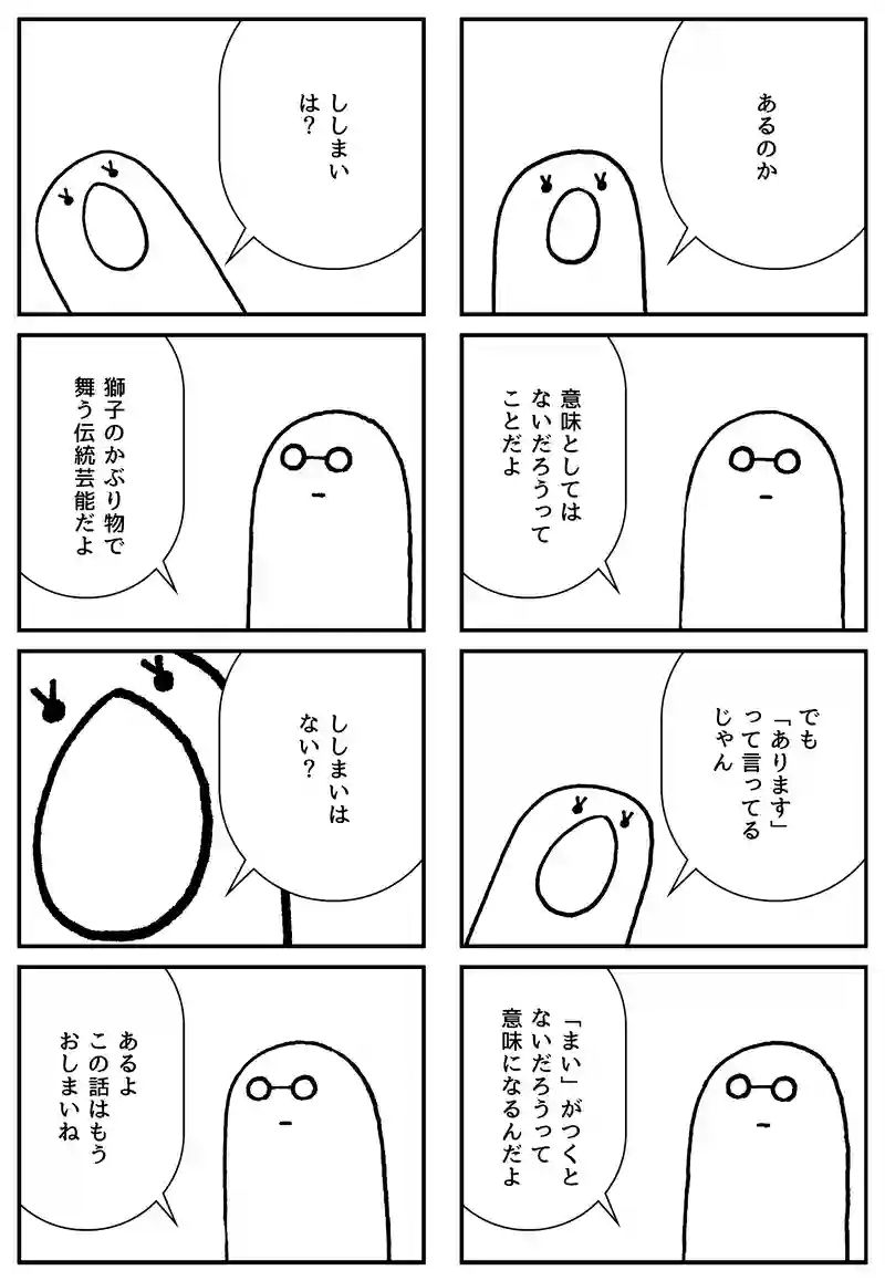 ありますまい