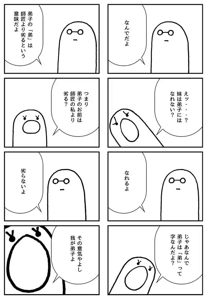 お師匠さん