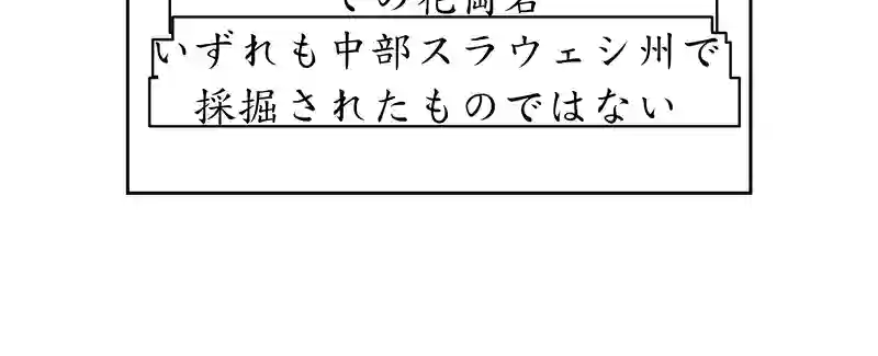 第三話、4300キロに及ぶ文化(5)