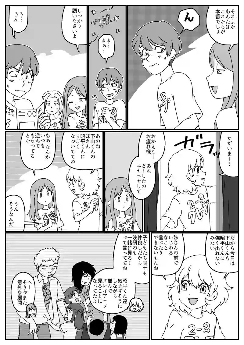 第８号『文化祭とお化け屋敷(後編)』
