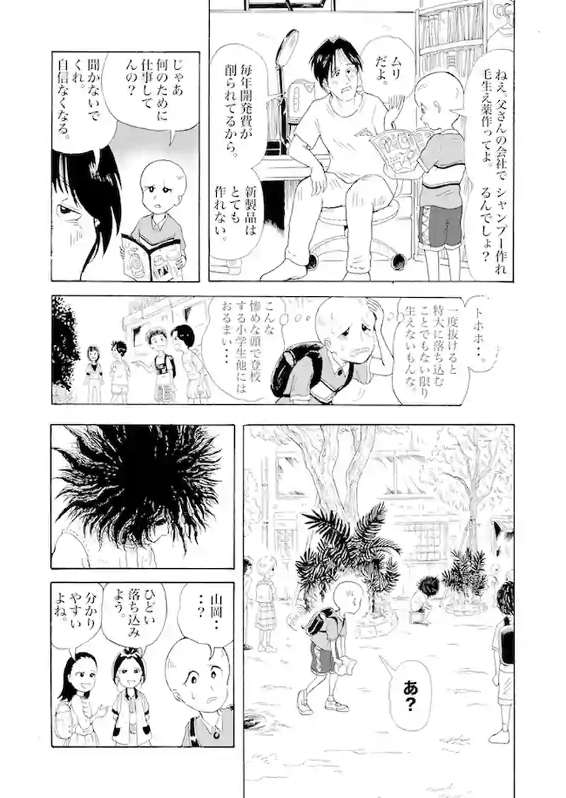 ハゲ山の一代記〜嬉しいとハゲる少年の話〜