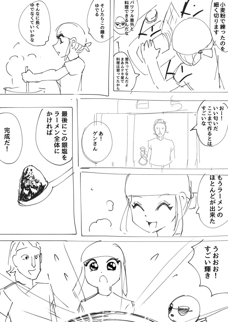 3話　パワフルと白鳥ラーメン その１