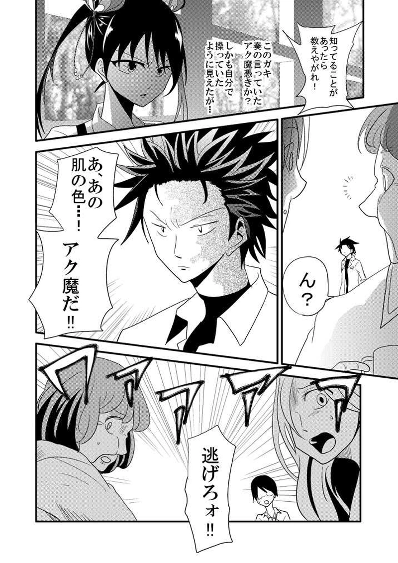 第七話「罪と正体」