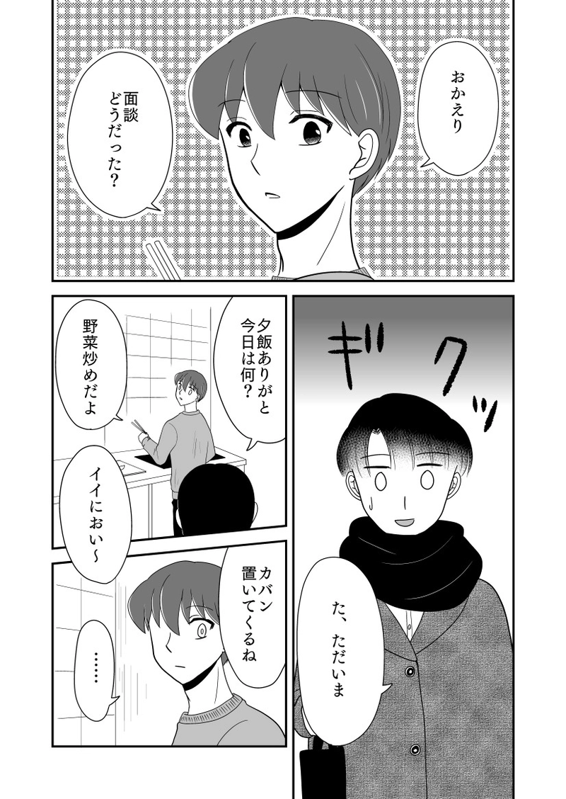 とある二人の分岐点（6）