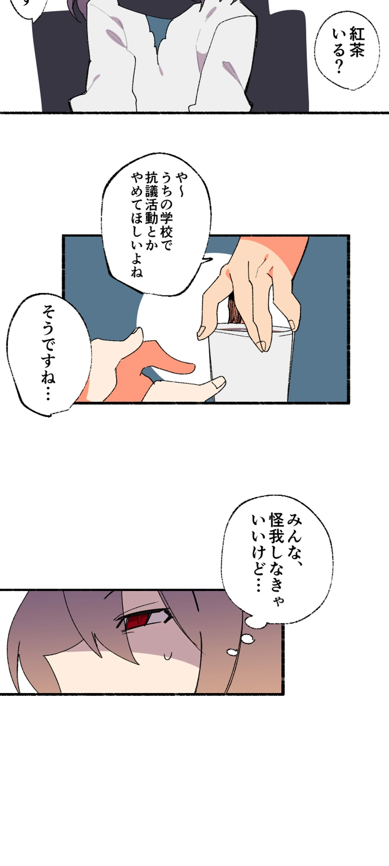 第２５話:狭山咲は先導者（仮）