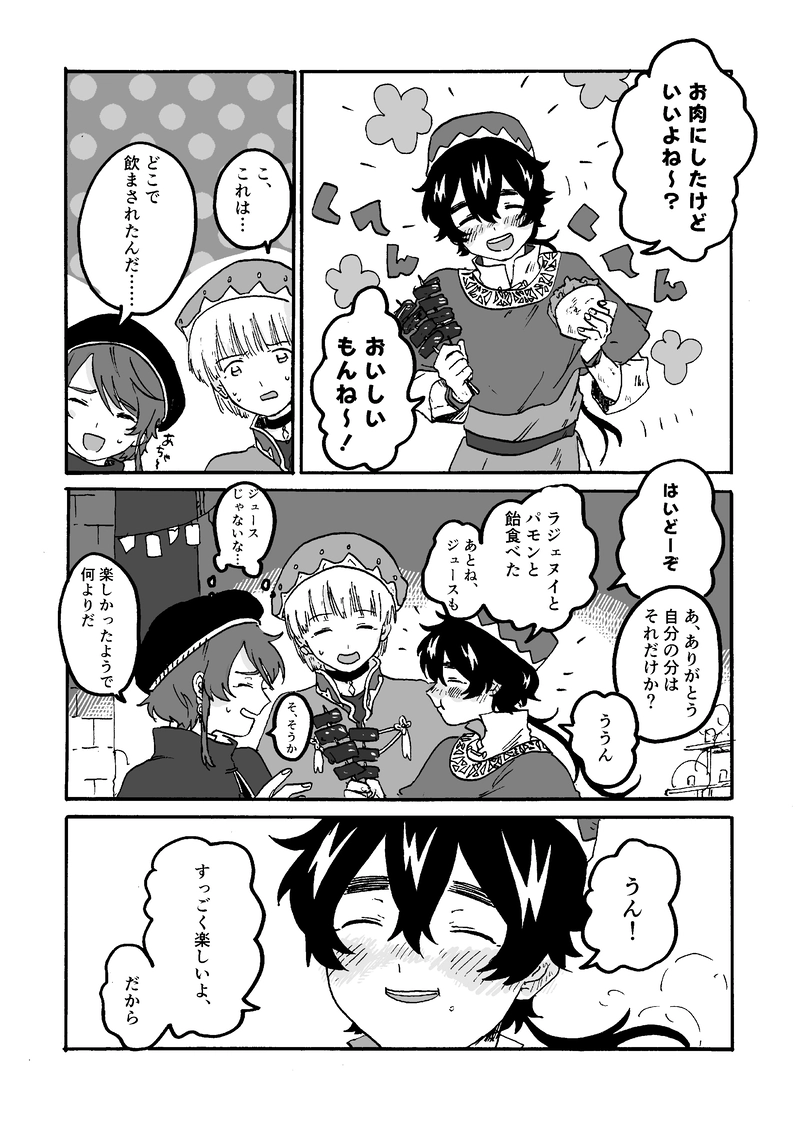 第5話 2年目の秋